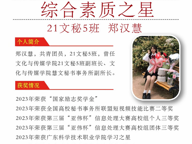 郑汉慧