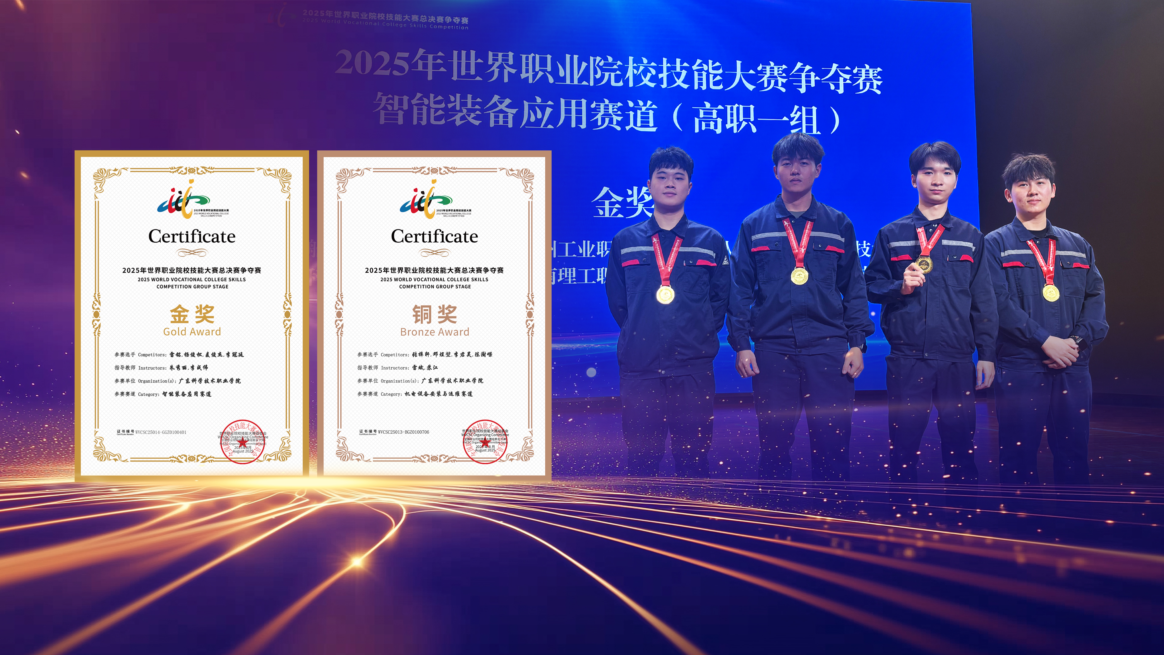 2025年世界职业院校技能大赛总决赛争夺赛金奖