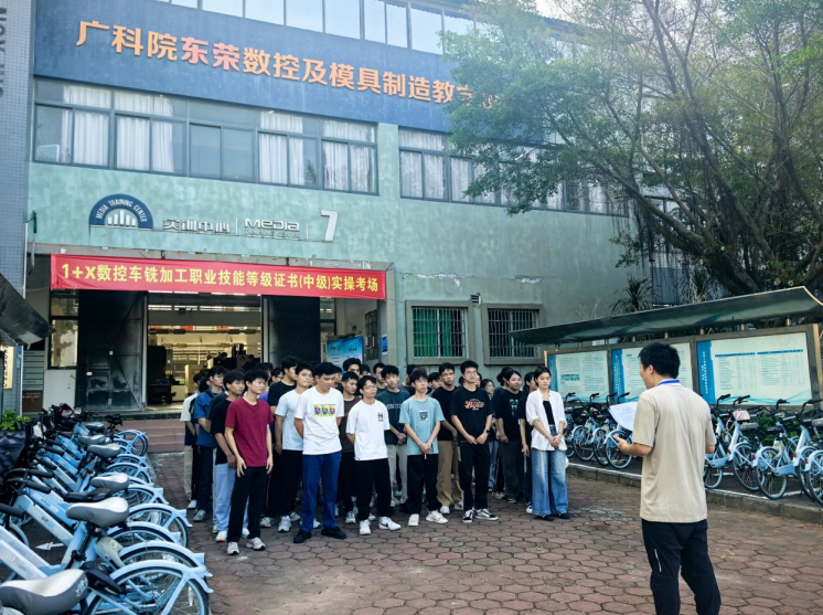 机器人学院2024年度“1+X数控车铣加工职业技能等级证书（中级）...