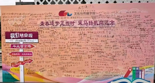 毕业留言墙