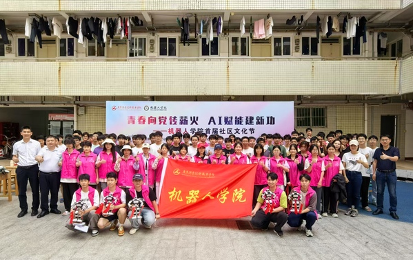 青春向党传薪火，AI赋能建新功——机器人学院首届社区文化节圆满结...