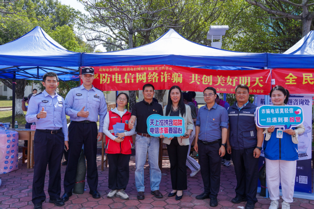 警校地携手反诈