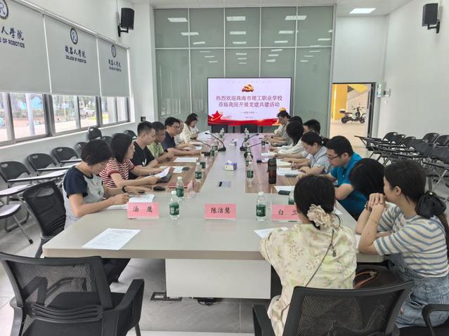 党建引领聚合力 校校共建谱新篇——机器人学院教工第二党支部与珠...