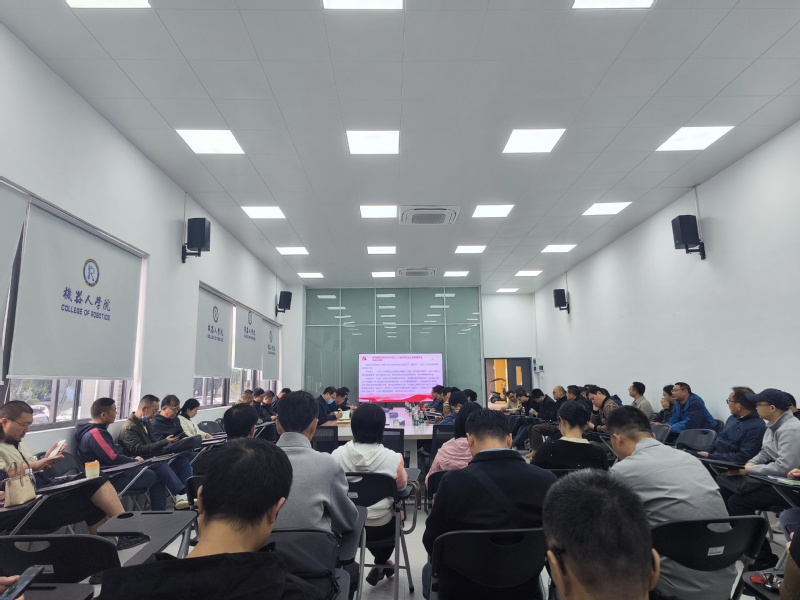 机器人学院党总支“三级联动”推进党的二十届四中全会精神学习全...
