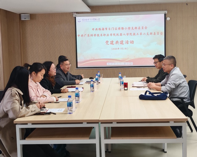 党建共建谋发展，校校共赢谱新篇-机器人学院教工第二党支部与斗...