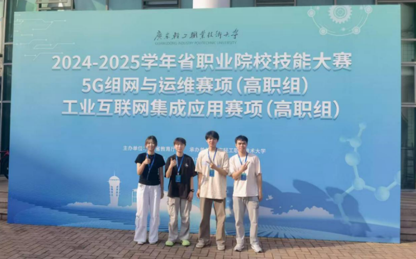 机器人学院在2024-2025年度广东省职业院校技能竞赛“5G组网与运...