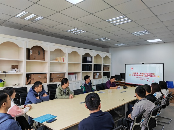 机器人教工第一党支部开展“学习贯彻党的二十届三中全会精神”主...