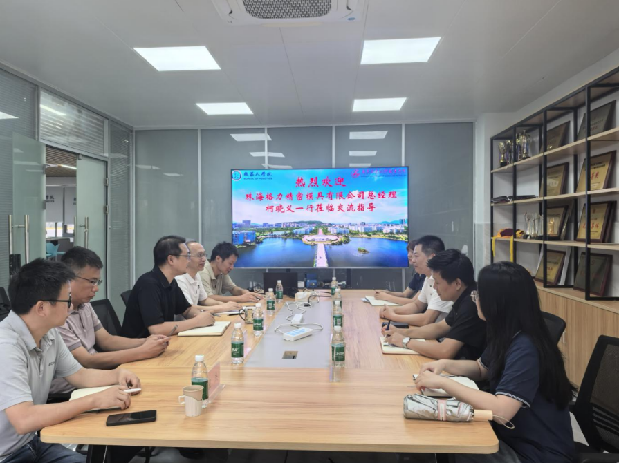 校企携手育工匠 精准对接促发展——格力精密模具柯晓义总经理一行...