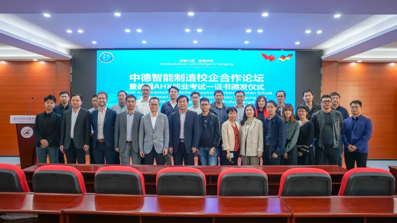 “技能工匠，智造未来”中德智能制造校企合作论坛在...
