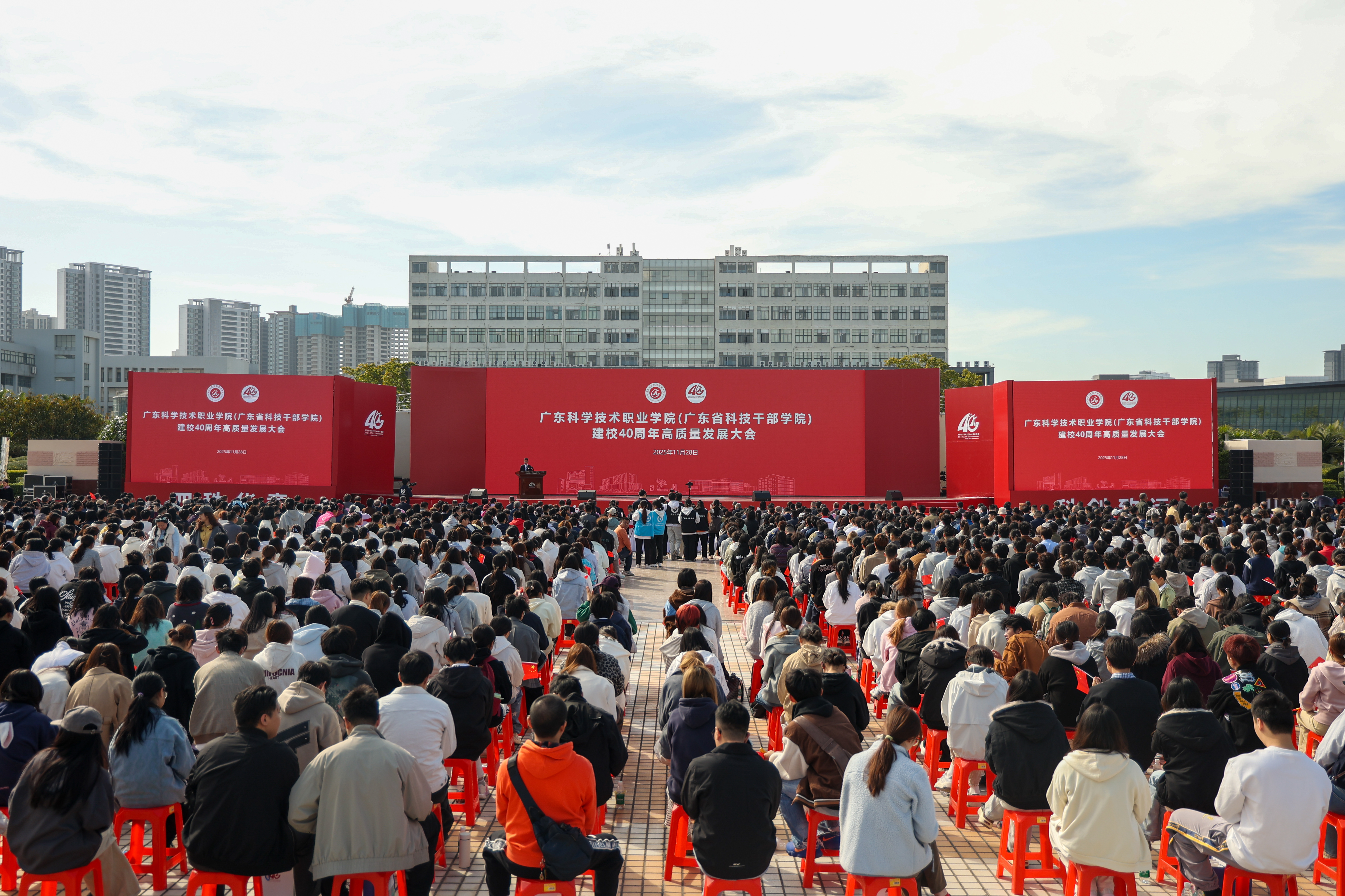 英国威廉集团官网（广东省科技干部学院）举行建校40周年高质量发展大会