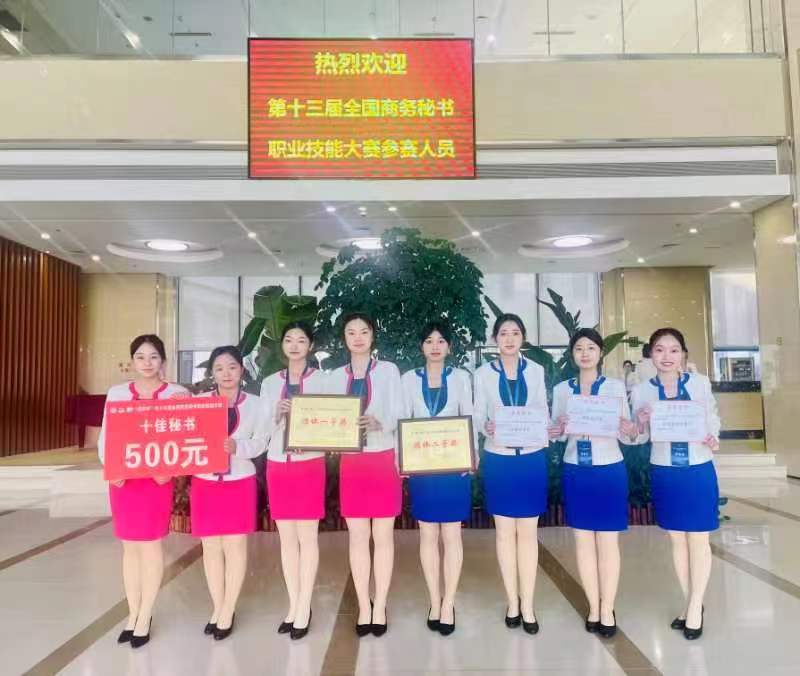 我院学生参加第十三届全国商务秘书大赛取得多项佳绩