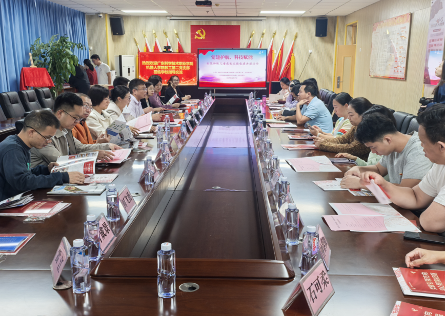 党建护航促融合 科技赋能助成长  ——机器人学院教工第二党支部赴...
