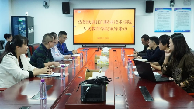 江门职业技术学院人文教育学院来...
