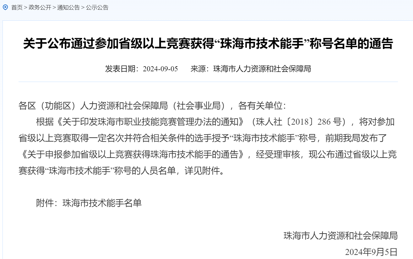 机器人学院2位教师获得珠海市技术能手荣誉称号