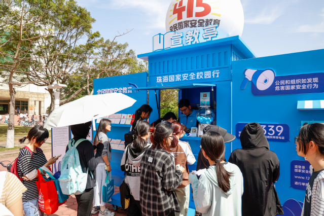 415全民国家安全教育主题活动