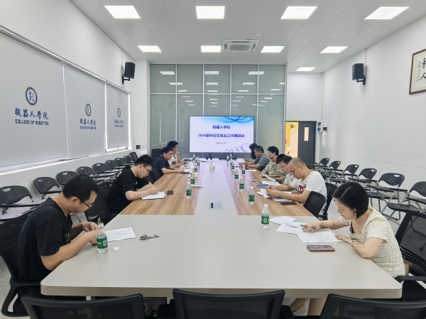 压实责任精准发力 暖心护航就业之路 ——机器人学院召开2026届毕业...
