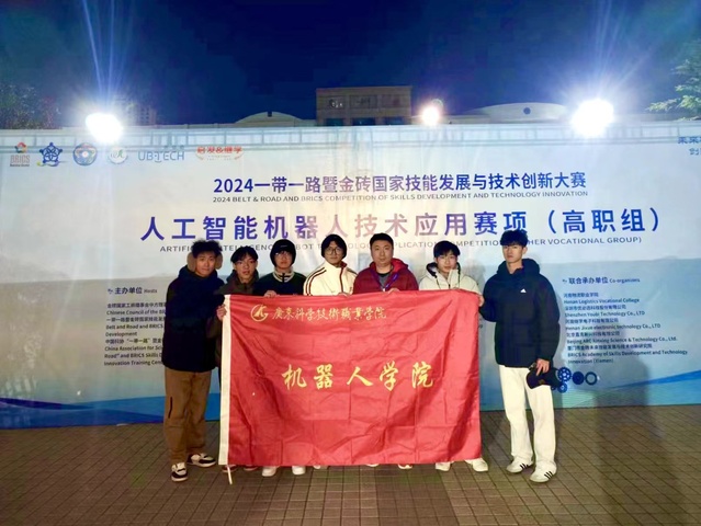 喜报！机器人学院获得2024“一带一路”暨金砖国家技能发展与技术...
