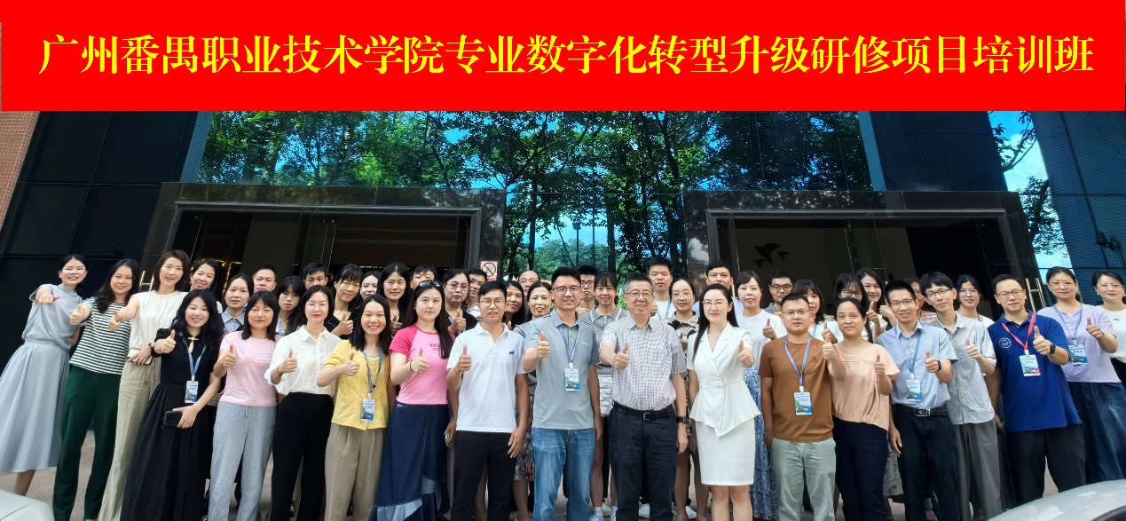应用电子技术专业教师参加  “专业数字化转型升级研修项目”培训...