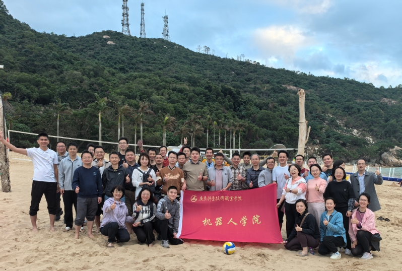 智汇沙滩 乐动东澳——机器人学院分工会团建活动圆满举行