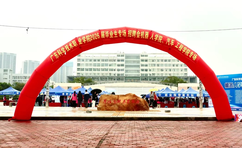 机器人学院与汽车工程学院成功举办2026届毕业生智能制造专场招聘...