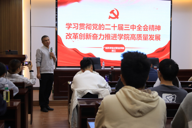 机器人学院教工第二党支部苏江到广东环境保护工程职业学院宣讲党...