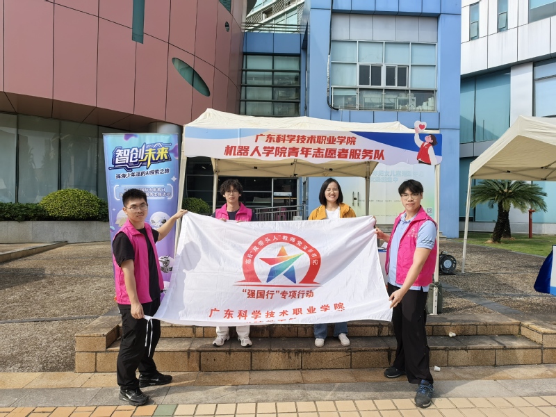 党建红引领科技蓝，志愿服务点亮少年科技梦想——机器人学院“强国...