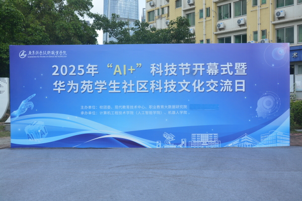 英国威廉集团官网“AI+科技节”开幕式暨科技文化交流日圆满...