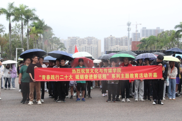 “青春践行二十大 砥砺奋进新征程” 主题教育活动开幕