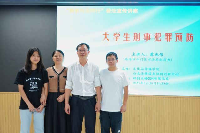 预防大学生刑事犯罪专题讲座