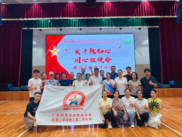 实干践初心 同心担使命——机器人学院教工第二党支部与珠海特校第...