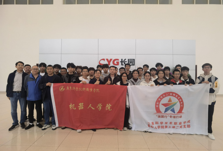 校企合作共育英才  机器人学院师生开展“强国行”工厂研学活动
