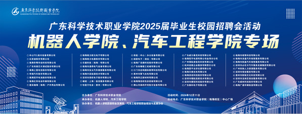 机器人学院、汽车工程学院携手举办2025届毕业生专场招聘会