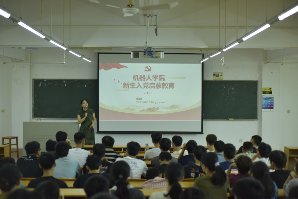 让信仰点亮人生——机器人学院开展新生入党启蒙教育