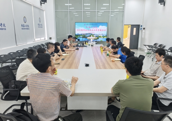 机器人学院召开 2025 届毕业生就业工作专题会议