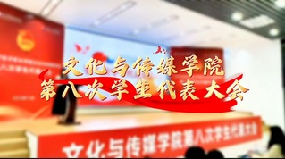 青春启航 共赴新程 | 这场大会圆满落幕！