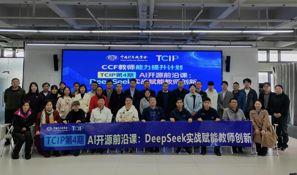 deepseek赋能AI教育：机器人学院教师参训开源实战前沿课——深化教...