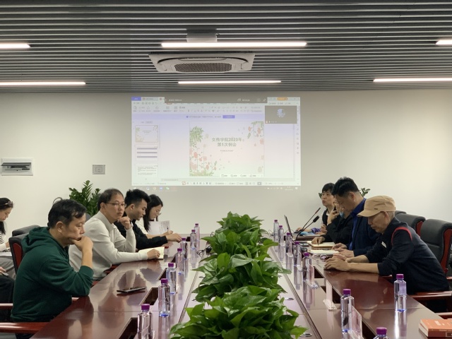 文化与传媒学院召开2023年第一次工作例会