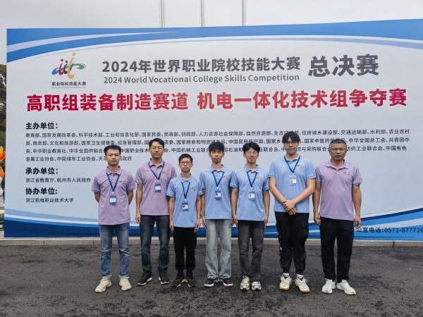 机器人学院荣获2024年世界职业院校技能大赛“机电一...