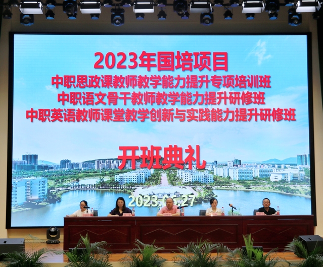 2023中职语文骨干教师研修班顺利开班